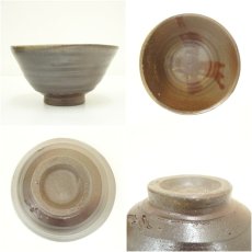 画像6: 備前焼　乗松俊行造　茶碗（共箱） (6)
