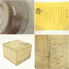 画像7: 備前焼　乗松俊行造　茶碗（共箱） (7)