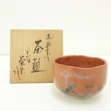 画像1: 京焼　栄楽造　赤楽茶碗（共箱） (1)