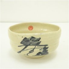 画像2: 芹沢五輪造　百寿丸松茶碗（銘有）（共箱） (2)