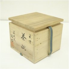 画像5: 守銘　九谷　春仙筆　絵付志野茶碗（保護箱） (5)