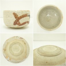 画像6: 守銘　九谷　春仙筆　絵付志野茶碗（保護箱） (6)