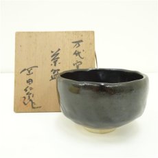 画像1: 百舌鳥焼　万代窯　堺正願寺　岡田仁泉造　黒楽茶碗（共箱） (1)