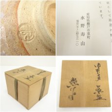 画像7: 水野寿山造　御本手茶碗（共箱） (7)