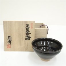 画像1: 青木九仁博造　天目茶碗（共箱） (1)