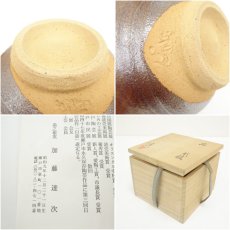 画像7: 加藤達次造　勅題空　茜茶碗（共箱） (7)