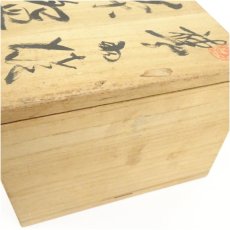 画像5: 鷹羽焼　佐藤鷹山造　茶碗（共箱） (5)