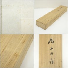 画像12: 大徳寺　小林太玄筆　「清流無間断」「碧樹不曾凋」双幅　肉筆紙本掛軸（共箱） (12)
