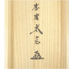 画像5: 大徳寺　小林太玄筆　「清流無間断」「碧樹不曾凋」双幅　肉筆紙本掛軸（共箱） (5)
