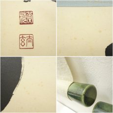 画像7: 大徳寺　小林太玄筆　「清流無間断」「碧樹不曾凋」双幅　肉筆紙本掛軸（共箱） (7)