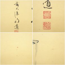画像7: 前大徳　戸上明道筆　「一朶香」仲春洋筆　紅梅画賛　肉筆紙本掛軸（共箱） (7)