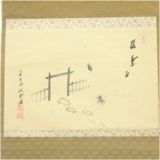 画像2: 大徳寺　藤井誡堂筆　「落葉多」風景画賛　肉筆紙本掛軸（共箱） (2)