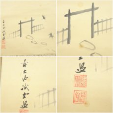 画像6: 大徳寺　藤井誡堂筆　「落葉多」風景画賛　肉筆紙本掛軸（共箱） (6)