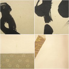 画像7: 前大徳　足立泰道筆　「松樹千年翠」一行書　肉筆紙本掛軸（共箱） (7)