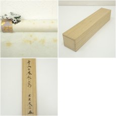 画像9: 大徳寺　小林太玄筆　「春入千林処々鶯」一行書　肉筆紙本掛軸（共箱） (9)