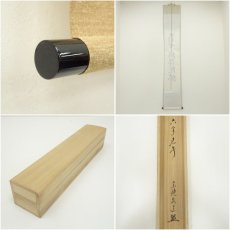 画像7: 前大徳　雪尾要道筆　六字名号　肉筆紙本掛軸（共箱） (7)