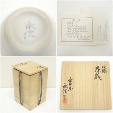 画像7: 出石焼　永澤永信造　白磁双鶴花瓶（共箱） (7)