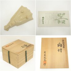 画像7: 有光武元造　赤絵扇面向付5客（共箱） (7)