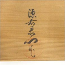 画像5: 有田焼　源右衛門窯造　染付四君子花器　花瓶（共箱） (5)
