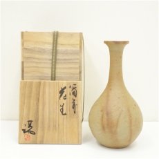 画像1: 備前焼　伊勢崎満造　花生（共箱） (1)