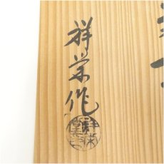 画像5: 八尾祥栄造　鋳銅桔梗形一文字花入（共箱） (5)