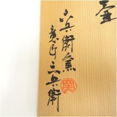 画像5: 六兵衛窯造（意匠　三兵衛）　白磁立容壷（共箱） (5)