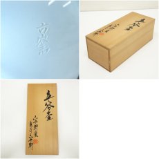 画像7: 六兵衛窯造（意匠　三兵衛）　白磁立容壷（共箱） (7)