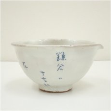画像2: 不動窯造　粉引片口鉢（共箱） (2)