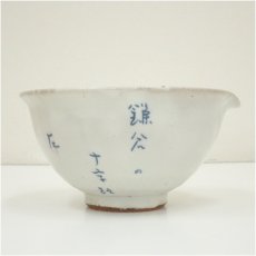 画像3: 不動窯造　粉引片口鉢（共箱） (3)