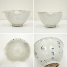 画像6: 不動窯造　粉引片口鉢（共箱） (6)