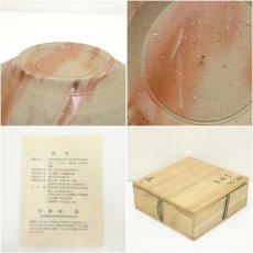 画像7: 備前焼　伊勢崎満造　八寸皿（共箱） (7)
