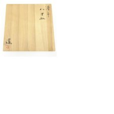 画像8: 備前焼　伊勢崎満造　八寸皿（共箱） (8)