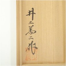 画像5: 人間国宝　井上萬二造　白磁彫文小鉢5客（共箱） (5)
