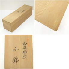 画像8: 人間国宝　井上萬二造　白磁彫文小鉢5客（共箱） (8)