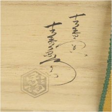 画像5: 岩国焼　吉香象陶造　茶碗（共箱） (5)