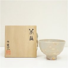 画像1: 如意窯造　茶碗（共箱） (1)