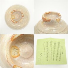 画像7: 如意窯造　茶碗（共箱） (7)