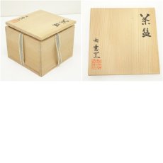画像8: 如意窯造　茶碗（共箱） (8)