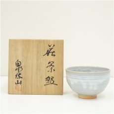 画像1: 萩焼　泉流山窯造　 茶碗（共箱） (1)