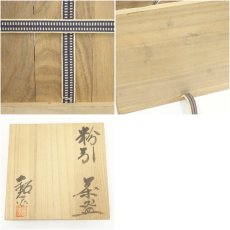 画像8: 水野鉐一造　粉引茶碗（共箱） (8)