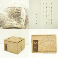 画像7: 其中窯　河村又次郎造　粉引茶碗（共箱） (7)