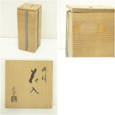 画像8: 昇雲造　鋳銅花生（共箱） (8)