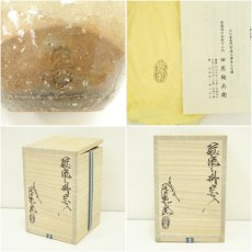 画像7: 萩焼　十三代　田原陶兵衛造　掛花入（共箱） (7)