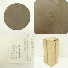 画像7: 備前焼　山本宗秀造　竹形花入（共箱） (7)