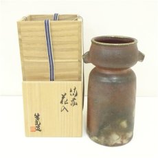 画像1: 備前焼　矢部篤造　耳付花入（共箱） (1)