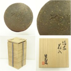 画像7: 備前焼　矢部篤造　耳付花入（共箱） (7)
