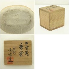 画像8: 京焼　小峰造　干支俵鼠香合（共箱） (8)