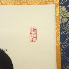 画像3: 大安禅時　高橋友峰筆　「佛　日々是好日」一行書　肉筆紙本掛軸（共箱） (3)