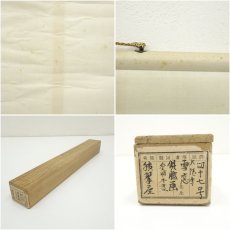画像10: 大徳寺　小田雪窓（宗甫）筆　「受甲不盡」横物　愚胝画賛　肉筆紙本掛軸（共箱） (10)