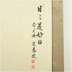 画像3: 前大徳　小堀定泰筆　「日々是好日」南天画賛　肉筆紙本掛軸（共箱） (3)
